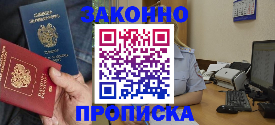 временная прописка в Сорске